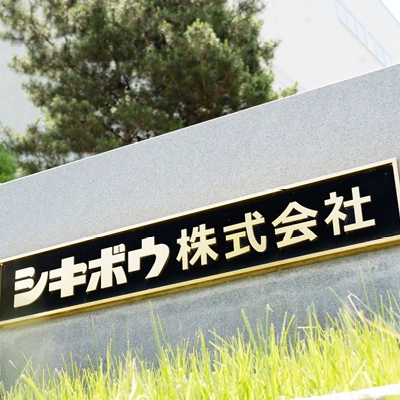 シキボウ株式会社長野事業所のフォトギャラリー1