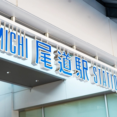 シキボウ株式会社尾道事業所のフォトギャラリー10
